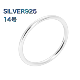 両甲丸　silver925 丸ラウンド　結婚指輪シルバー925リング　14号2B(リング(指輪))