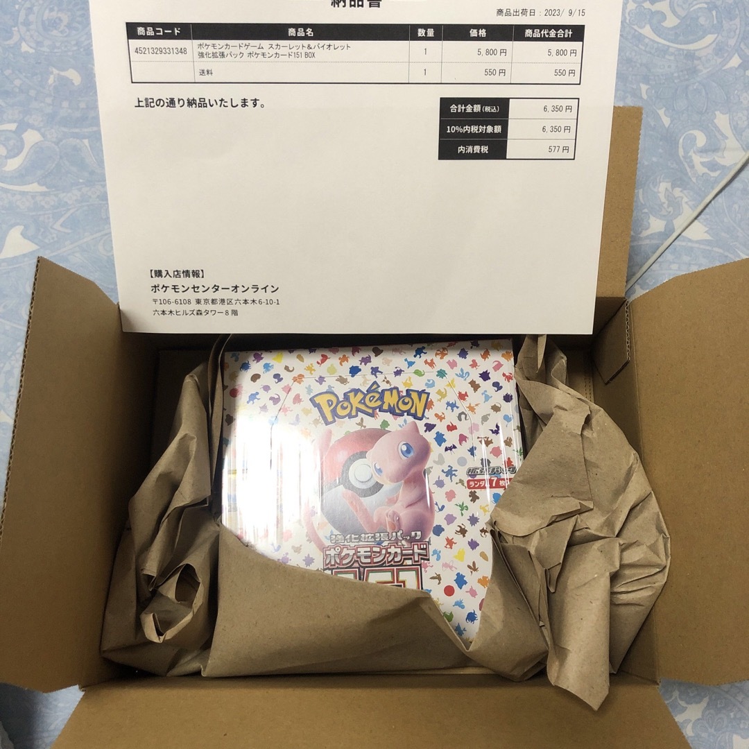 ポケモンカード151 5BOX シュリンク付き ポケモンセンターオンライン購入品