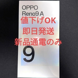 OPPO - OPPO reno 9a ナイトブラック Y! mobile