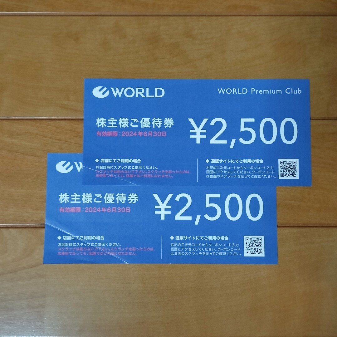 ワールド WORLD 株主優待 ¥5,000分