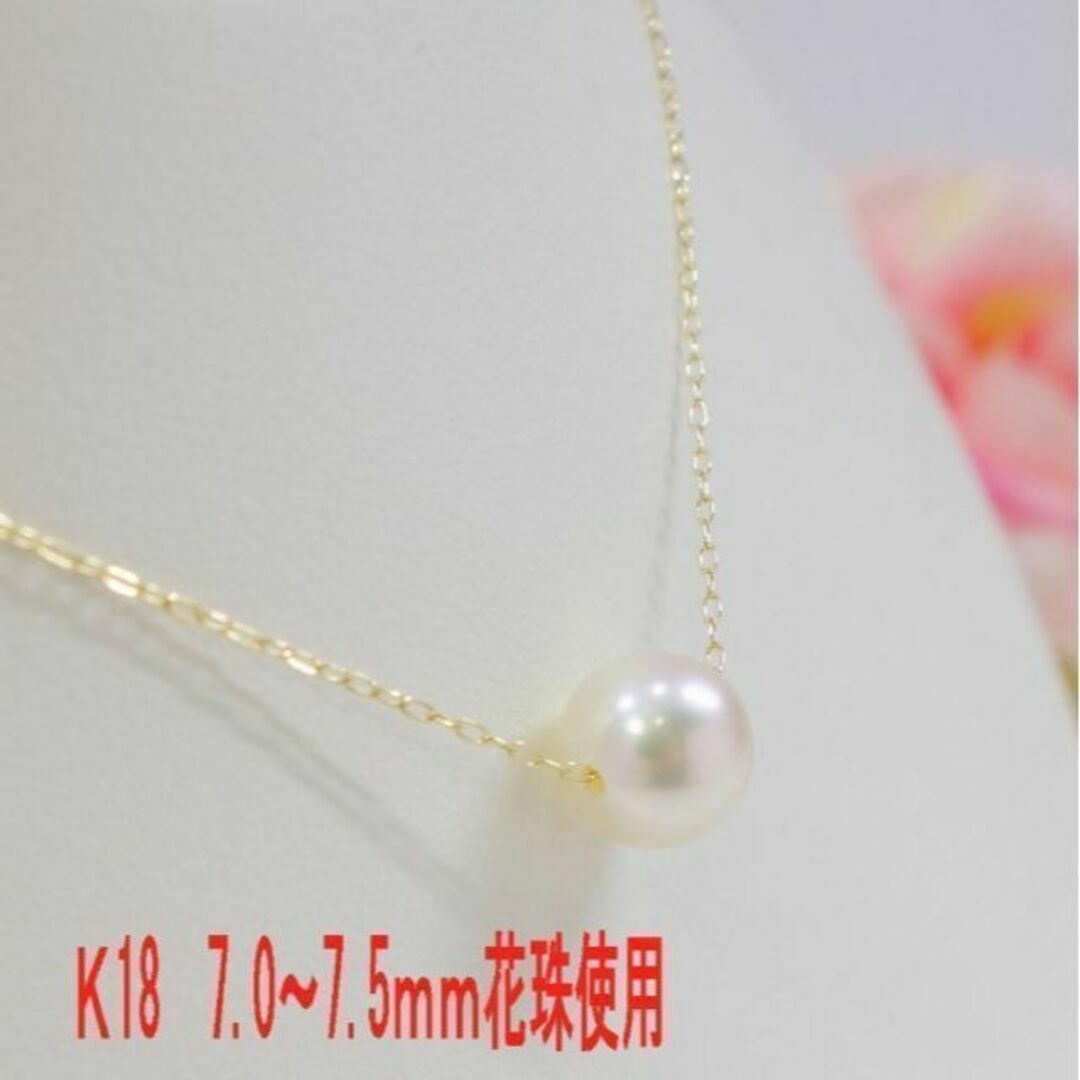 K18 アコヤ真珠 ネックレス7.0～7.5ｍｍ花珠使用 即購入可 あこや