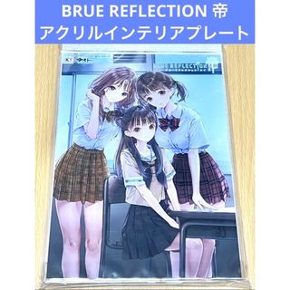 BRUE REFLECTION 帝 アクリルインテリアプレート(その他)