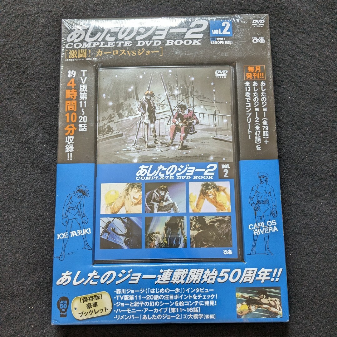 あしたのジョー2　COMPLETE DVD BOOK 2 TVアニメ 新品未開封