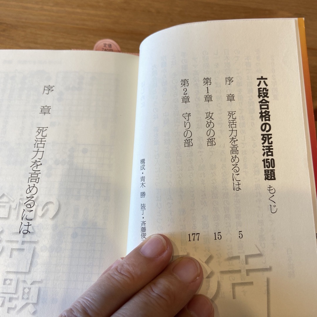 値下げしました！囲碁六段合格シリーズ3冊セット　定石、手筋、死活150題 エンタメ/ホビーのテーブルゲーム/ホビー(囲碁/将棋)の商品写真