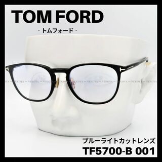 TOM FORD TF5700-B 001 メガネ ブルーライトカット ブラック