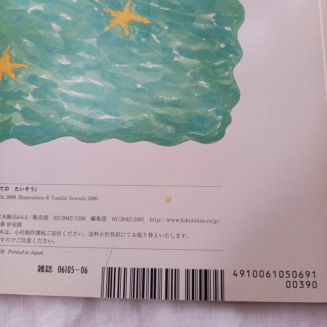 福音館書店(フクインカンショテン)のちいさなかがくのとも　7冊セット　2009.4～2009.10 エンタメ/ホビーの本(絵本/児童書)の商品写真