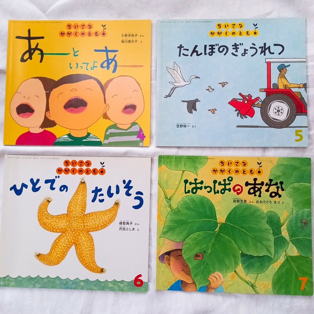 福音館書店(フクインカンショテン)のちいさなかがくのとも　7冊セット　2009.4～2009.10 エンタメ/ホビーの本(絵本/児童書)の商品写真