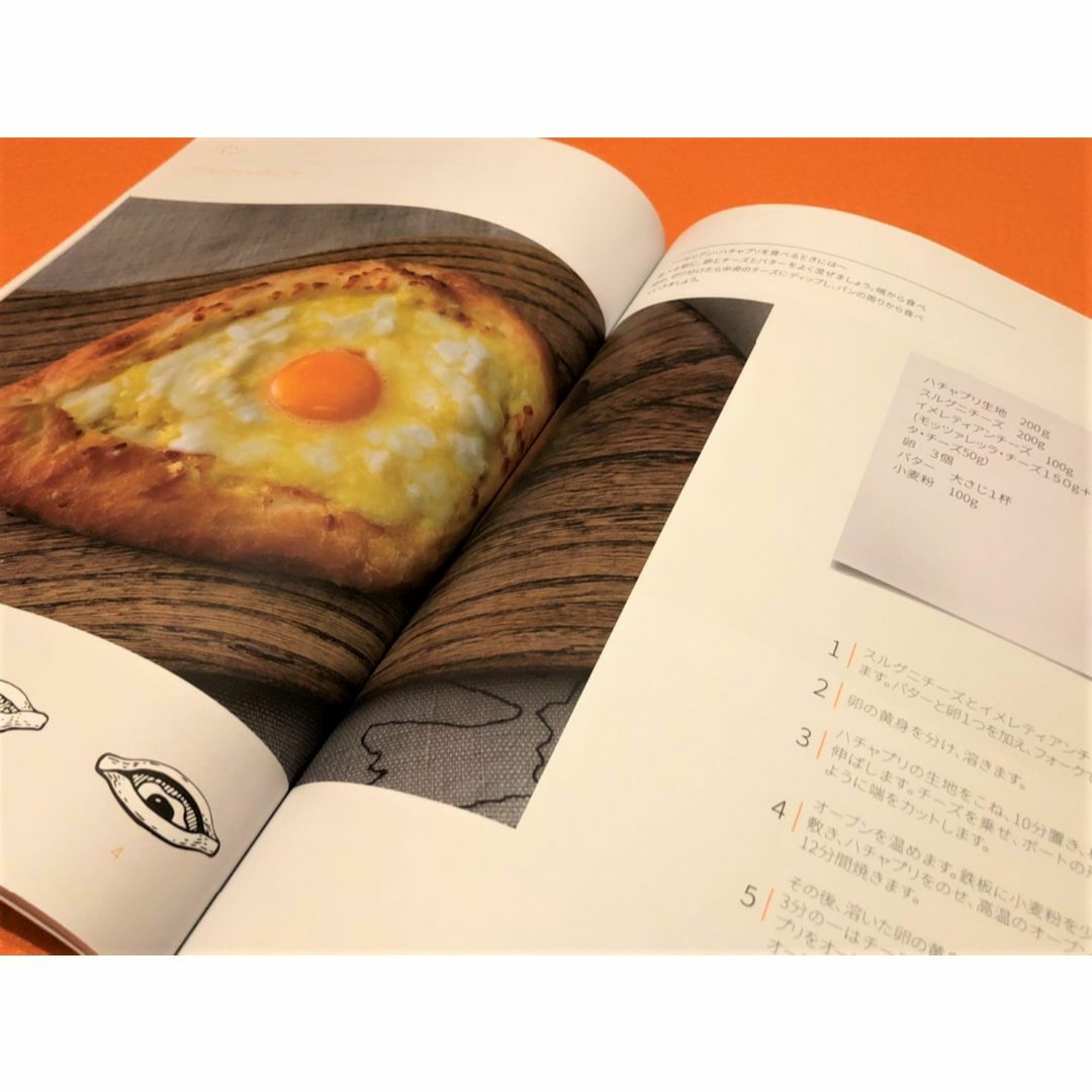 【Sale】ジョージア料理本　シュクメルリ、ヒンカリ等 エンタメ/ホビーの本(料理/グルメ)の商品写真