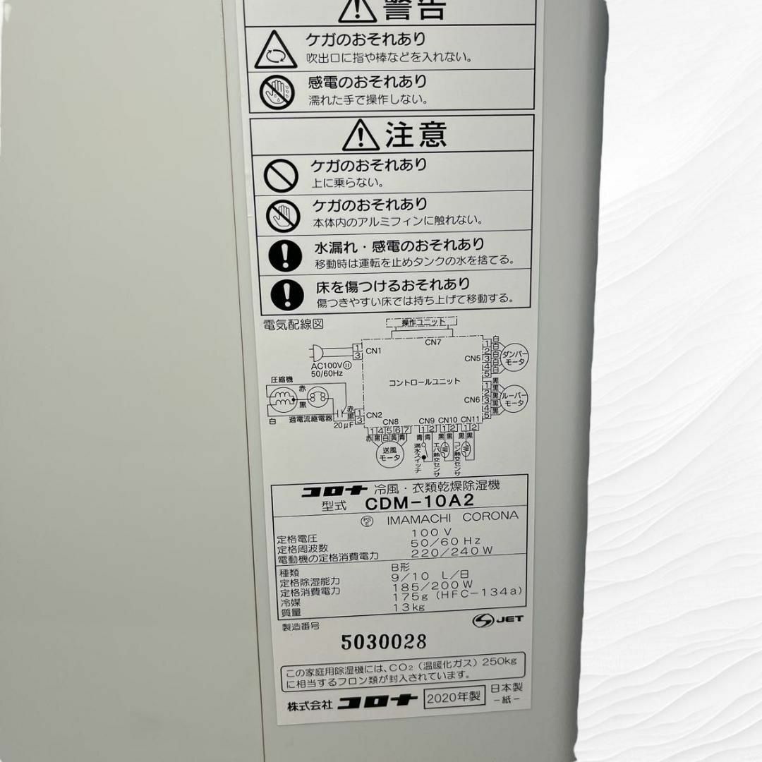 【良品♪】CORONA 冷風 、衣類乾燥除湿機　CDM-10A2 8