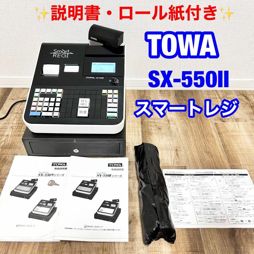 TOWA SX-550Ⅱスマートレジスター