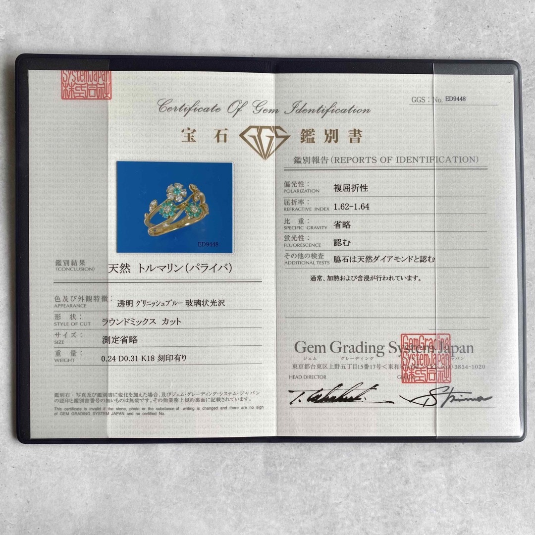 天然パライバトルマリン 天然ダイヤモンド 18金 鑑別書付き - リング(指輪)