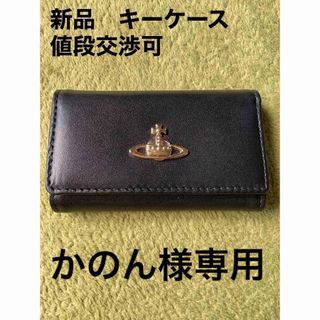 ヴィヴィアンウエストウッド(Vivienne Westwood)のVIvienne Westwood　キーケース(キーケース)