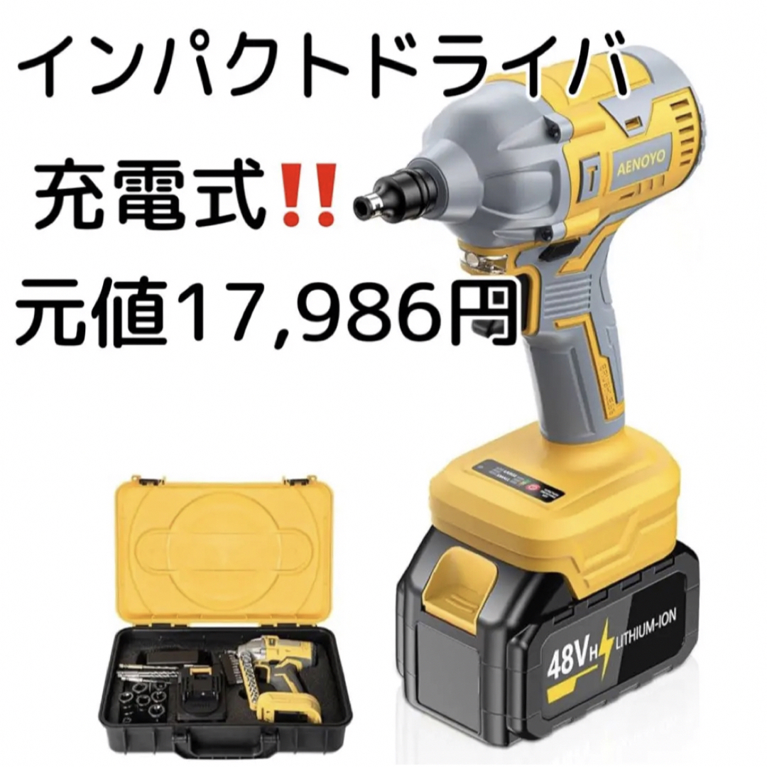 元値17,986円 インパクトドライバー 電動ドリル コードレス DIY