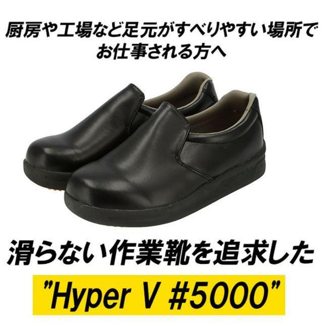 Hyper V 5000 厨房シューズ 3