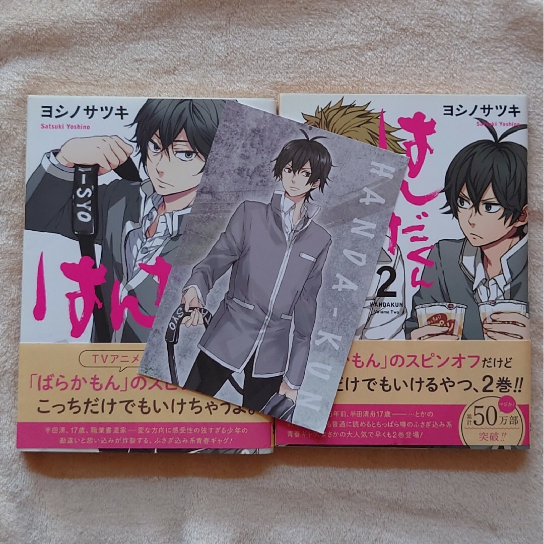 SQUARE ENIX(スクウェアエニックス)のポストカード付き！　ばらかもんスピンオフ　はんだくん　1〜2巻　2冊セット エンタメ/ホビーの漫画(その他)の商品写真