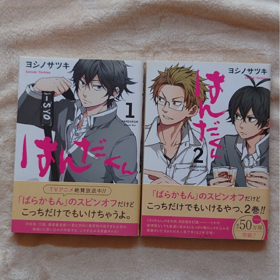 SQUARE ENIX(スクウェアエニックス)のポストカード付き！　ばらかもんスピンオフ　はんだくん　1〜2巻　2冊セット エンタメ/ホビーの漫画(その他)の商品写真