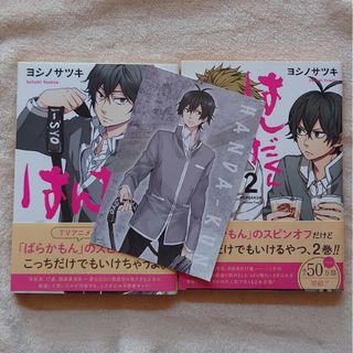 スクウェアエニックス(SQUARE ENIX)のポストカード付き！　ばらかもんスピンオフ　はんだくん　1〜2巻　2冊セット(その他)