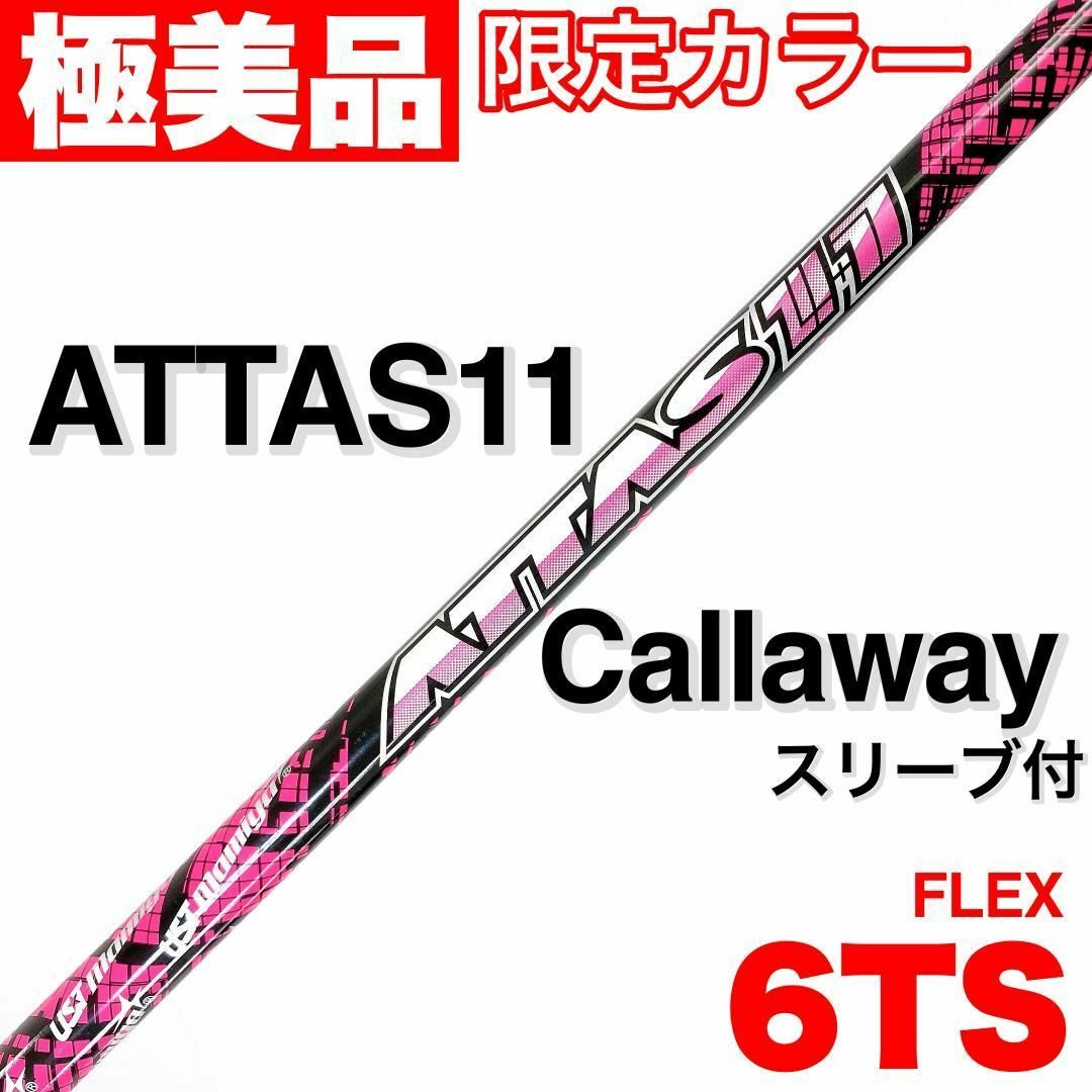 ATTAS 11 5 S ドライバー用 キャロウェイスリーブ付