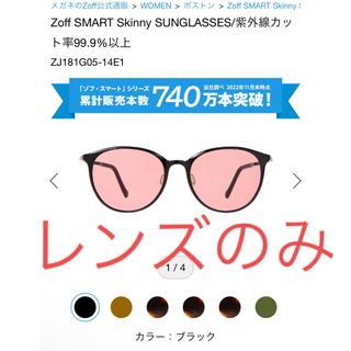 ゾフ UV サングラス/メガネ(レディース)の通販 200点以上 | Zoffの