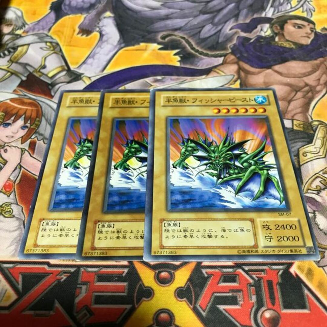 遊戯王 - 【ねこもり】最安値！！早い者勝ち！！半魚獣・フィッシャー