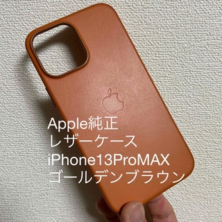 アップル(Apple)のMagSafe対応iPhone 13 Pro Max  ゴールデンブラウン(iPhoneケース)