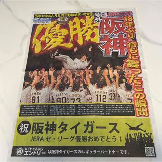 【号外プレミア】2023年　セ・リーグ阪神優勝　号外　新聞　スポニチ　野球(記念品/関連グッズ)