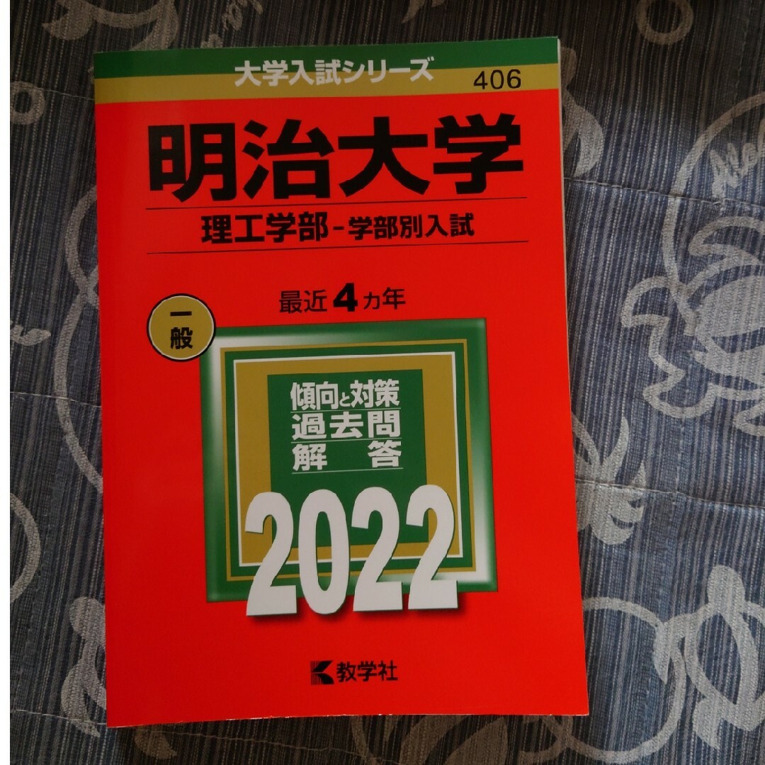 明治大学(理工学部―学部別入試) - その他