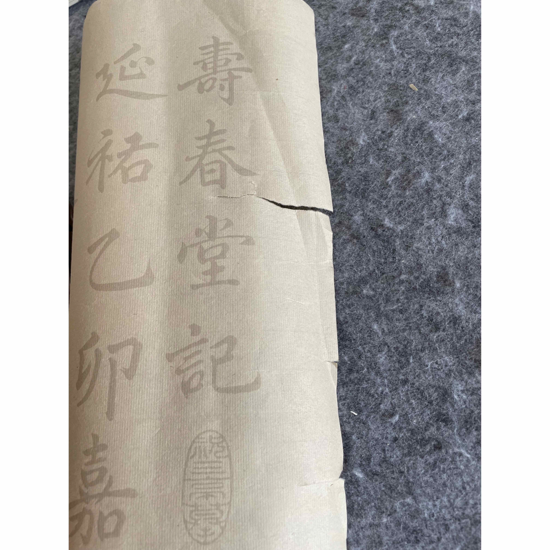 特価) 趙孟頫楷書「寿春堂記」原碑長巻お手本 書道 習字の通販 特価) 趙孟頫楷書「寿春堂記」原碑長巻お手本 書道 習字の通販