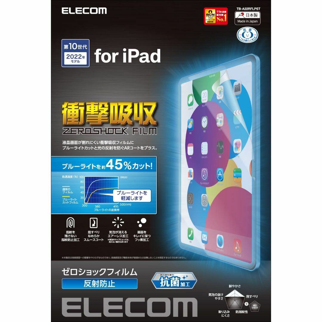 【新着商品】エレコム iPad 10.9 第10世代 (2022モデル) 保護フ