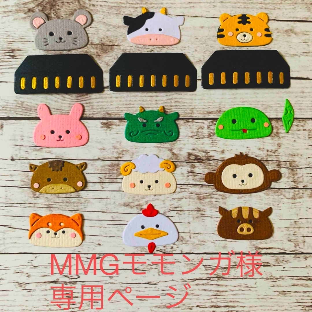 MMG♡モモンガ様☆専用ページの通販 by オーダー受付中|ラクマ