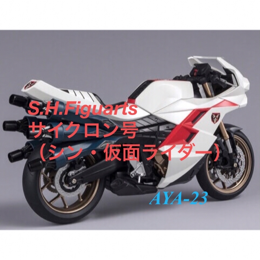 BANDAI - S.H.Figuarts サイクロン号(シン・仮面ライダー)の通販 by