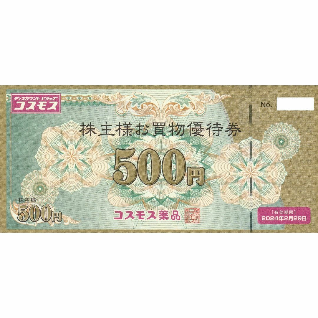 コスモス薬品 株主優待 30000円ショッピング