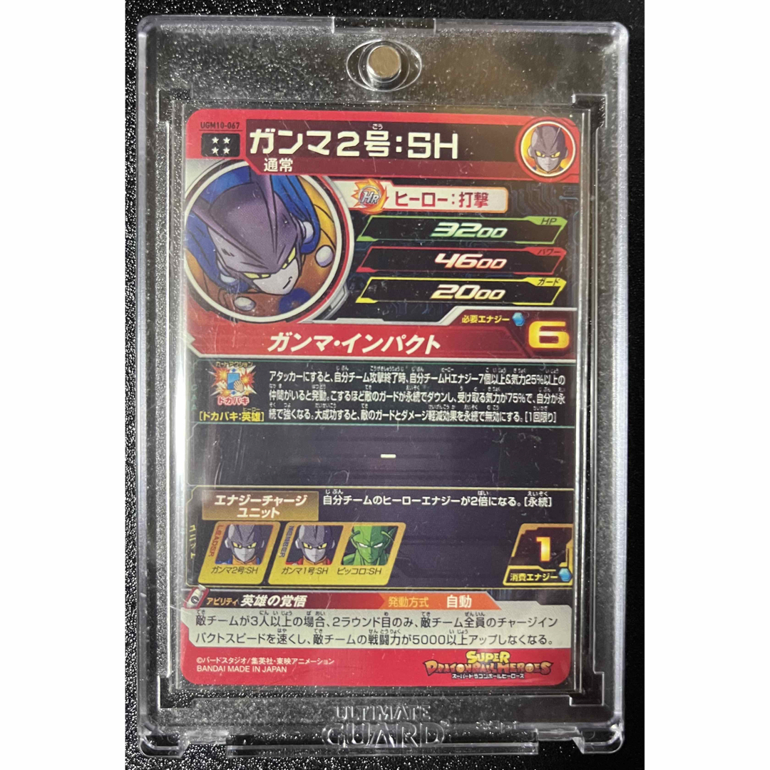 スーパードラゴンボールヒーローズ ugm10 UR ガンマ2号 1