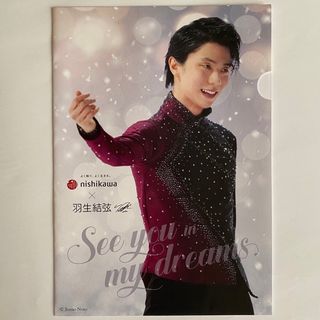 西川 - 新品未使用 羽生結弦 クリアファイル(紙タイプ) 西川の通販