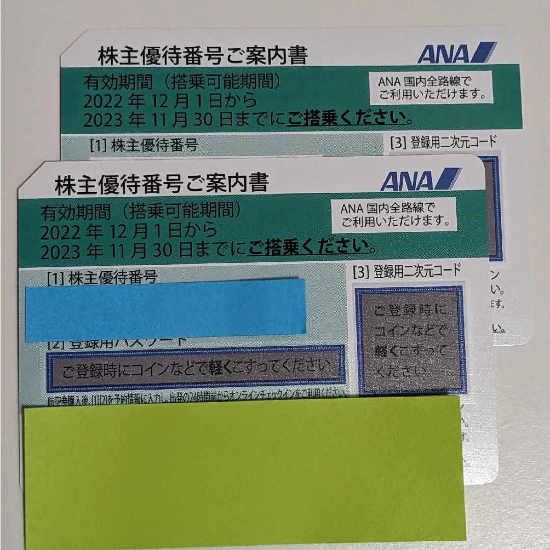 ana 航空券　株主優待　国内線