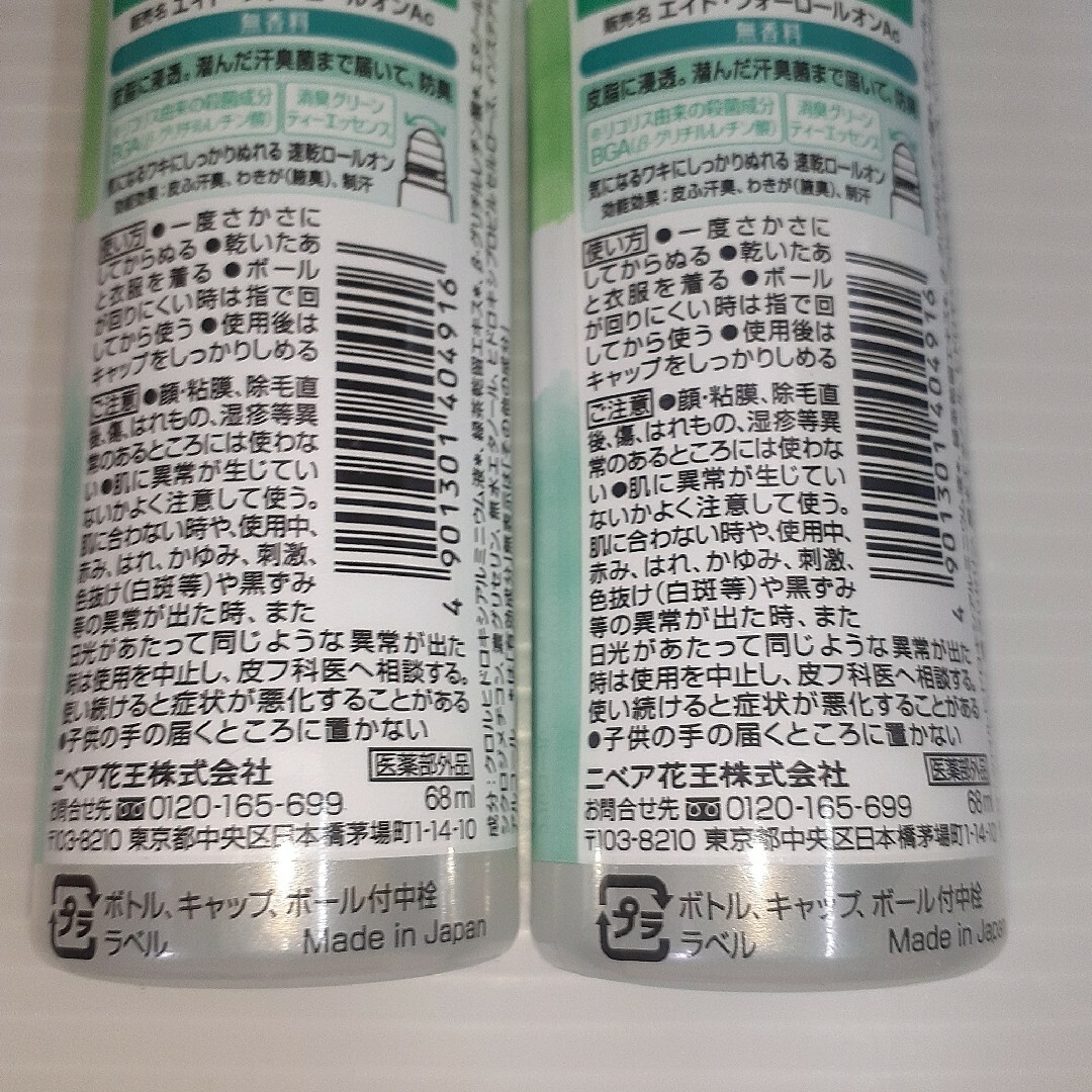 ニベア(ニベア)の8×4 ロールオン 特大サイズ 無香料 ×2 コスメ/美容のボディケア(制汗/デオドラント剤)の商品写真