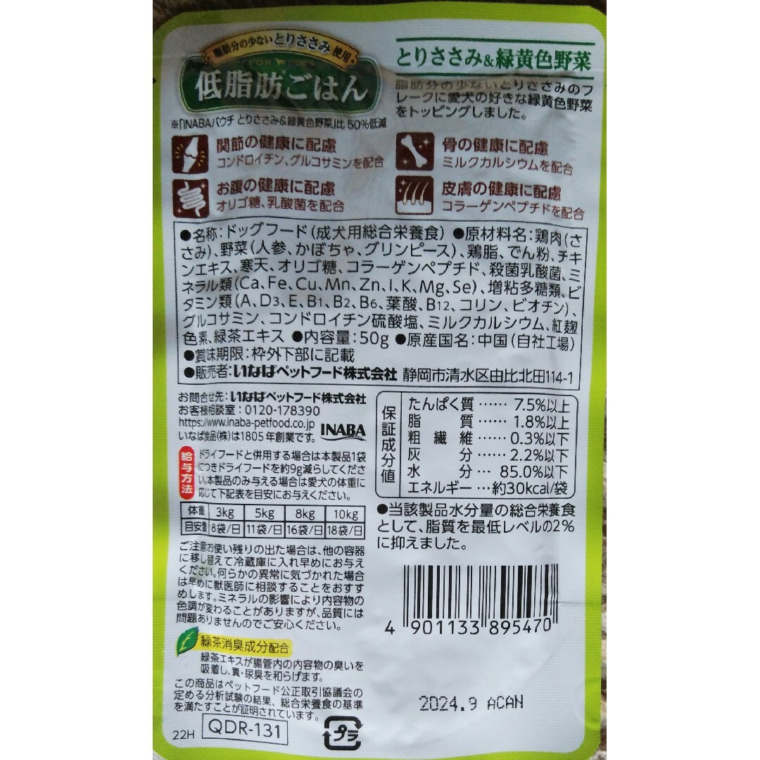 いなば 低脂肪ごはん 総合栄養食 とりささみ&緑黄色野菜 50g×155個セット