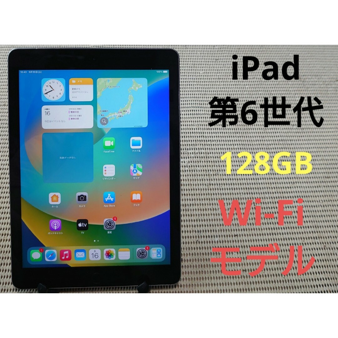 VJG8M 完動品iPad第6世代(A1893)本体128GBグレイ送料込