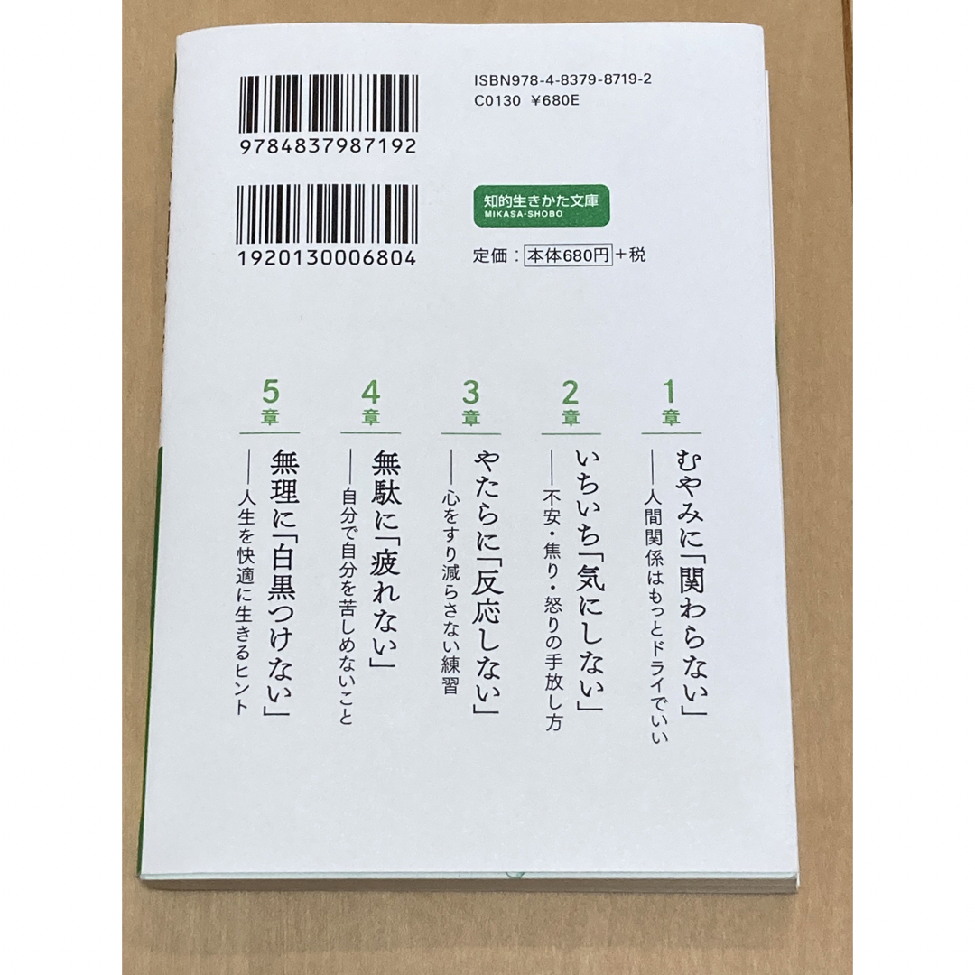 仕事も人間関係もうまくいく放っておく力 もっと ドライ でいい、９９の理由/三笠 エンタメ/ホビーの本(ビジネス/経済)の商品写真