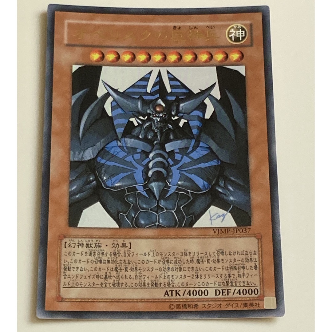 PSA10 オベリスクの巨神兵　Vジャンププロモ