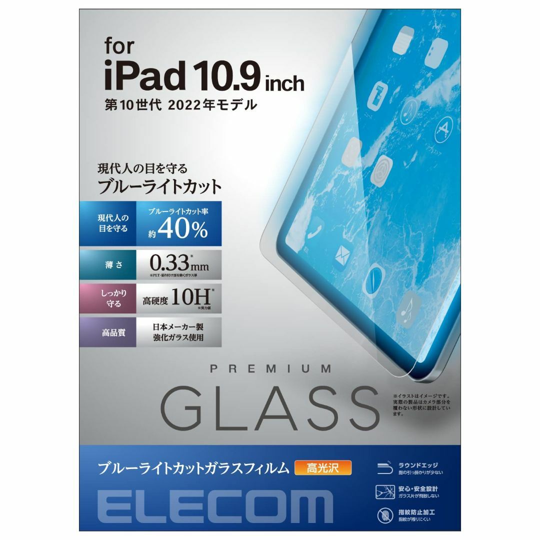 【在庫処分】エレコム iPad 10.9 第10世代 (2022年) ガラスフィ