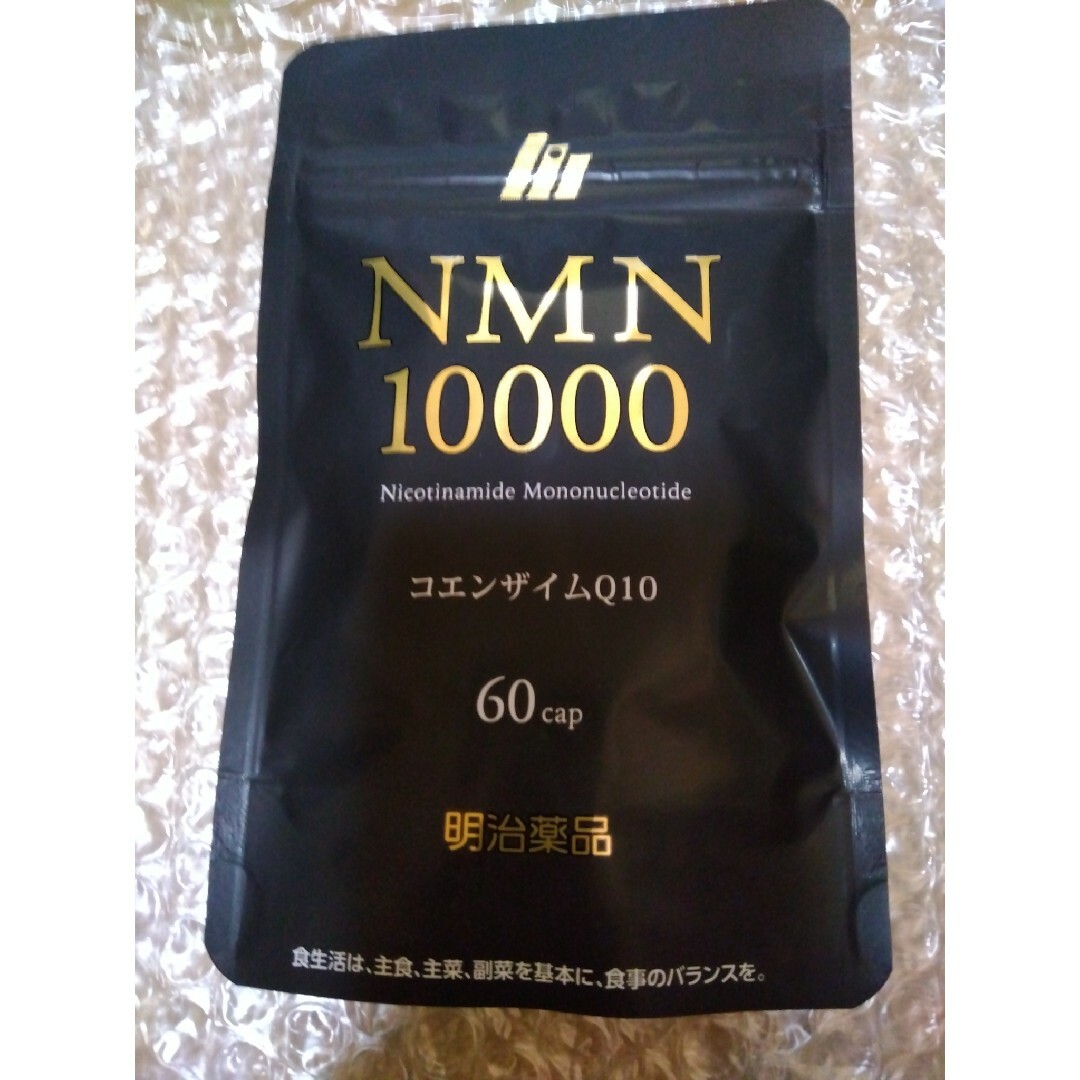 明治(メイジ)の明治薬品　NMN10000 60粒　新品未開封、届いてすぐ！ コスメ/美容のダイエット(ダイエット食品)の商品写真