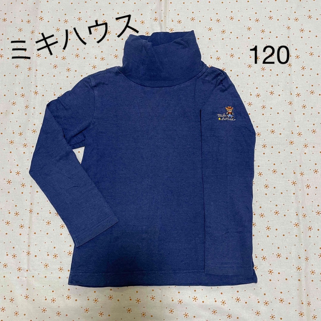 mikihouse(ミキハウス)の専用！ ミキハウス ハイネック ロンティー ☆ 120 ネイビー キッズ/ベビー/マタニティのキッズ服男の子用(90cm~)(Tシャツ/カットソー)の商品写真