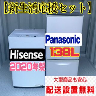 692送料設置無料！パナソニックエコナビ搭載 2020年製高性能洗濯機！冷蔵庫