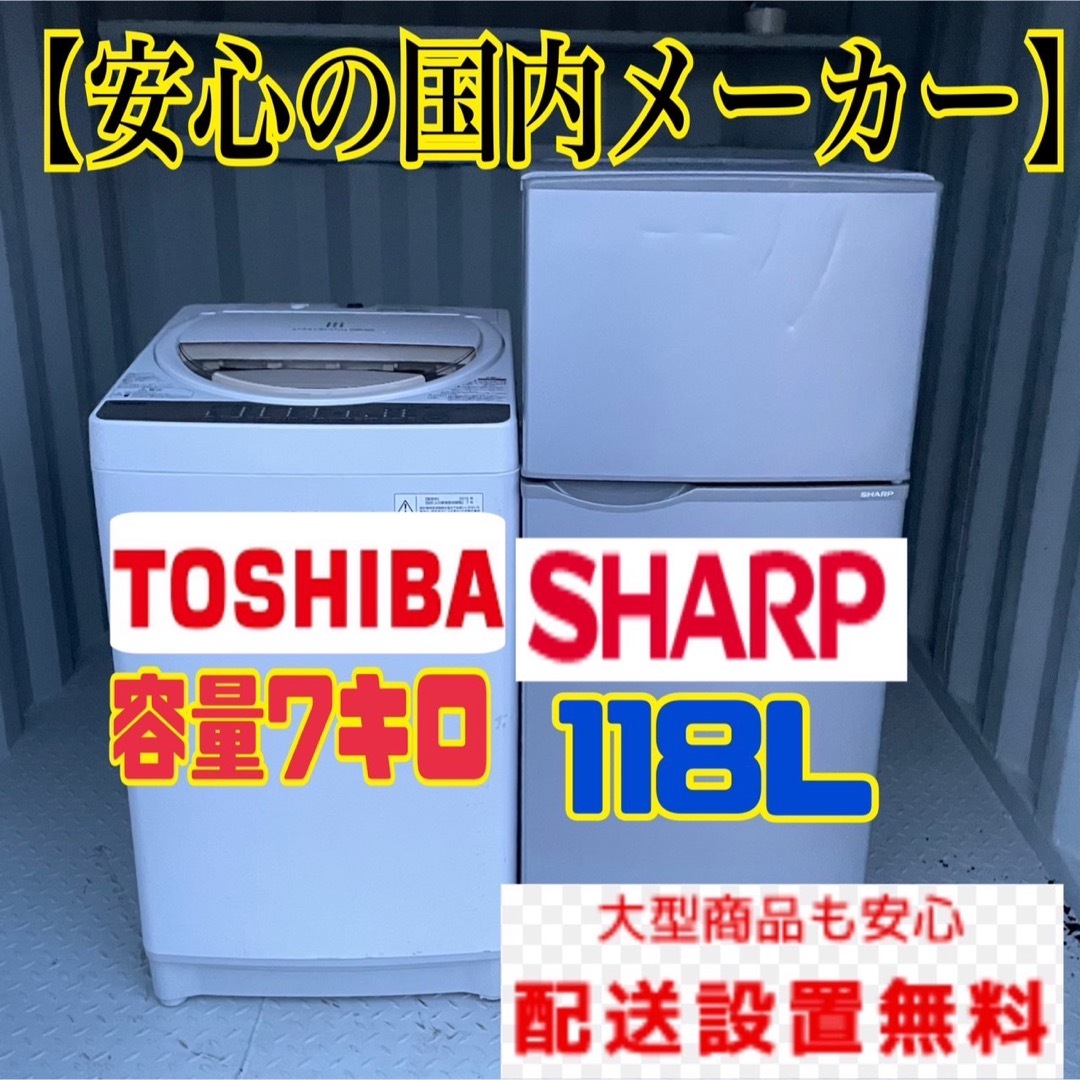 422A 冷蔵庫　洗濯機　小型　一人暮らし　格安　送料設置無料　国内メーカー