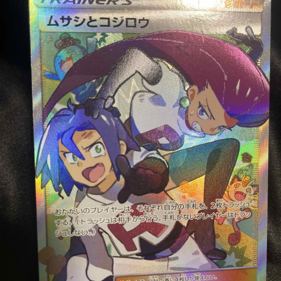ムサシとコジロウ SR - ポケモンカードゲーム ムサシとコジロウ SR - ポケモンカードゲーム