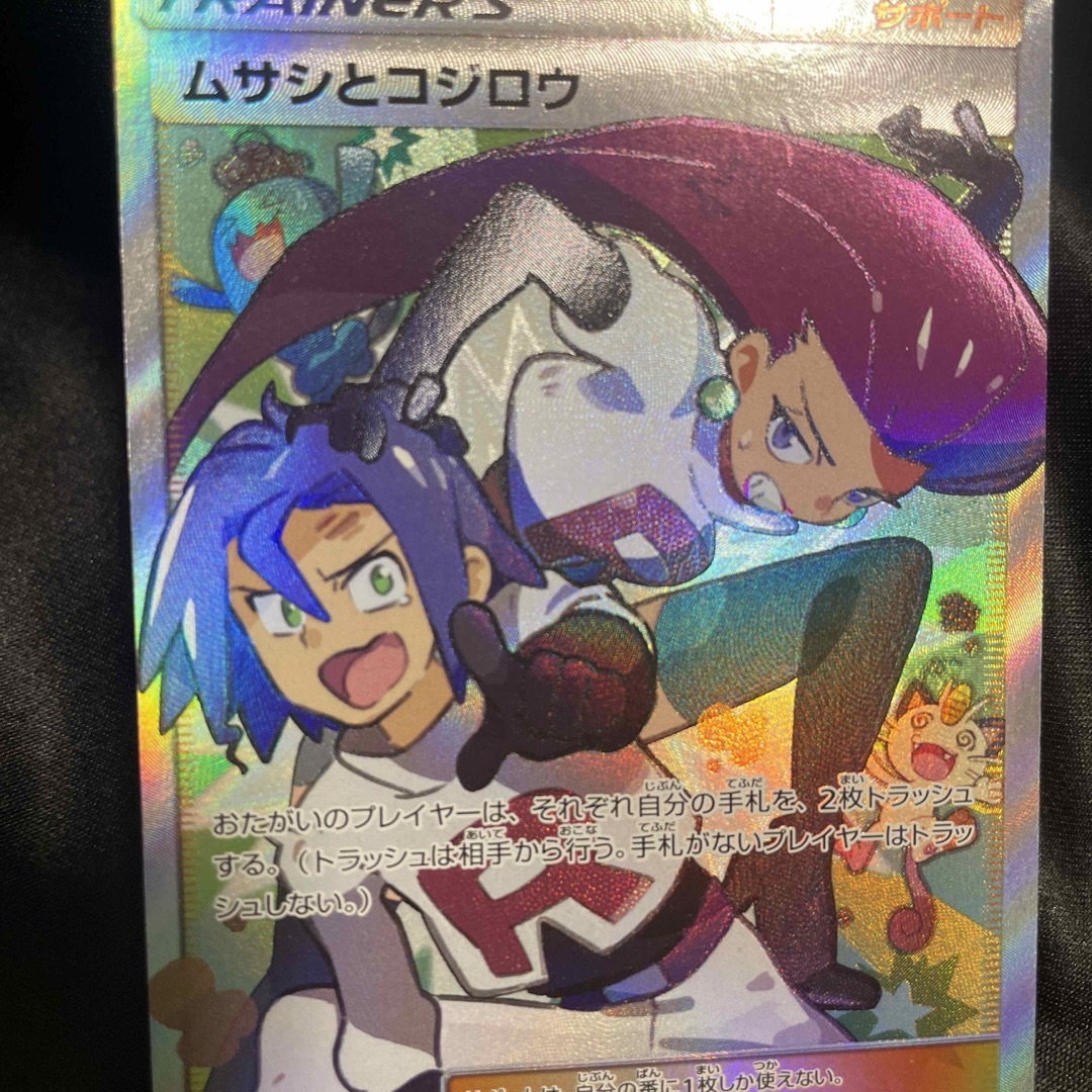 中古magiでの配送方法【PSA9】ムサシとコジロウ SR 値引き交渉可