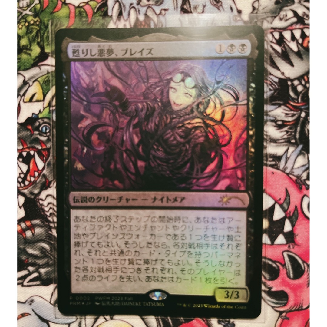 MTG 甦りし悪夢、ブレイズ PWFM プロモ foil ＋オマケ - マジック：ザ ...