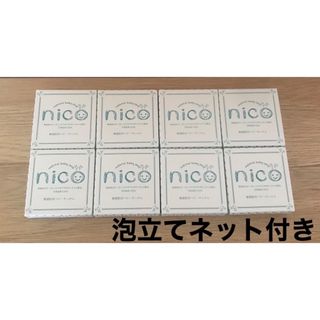 nico石鹸8個セット 【泡立てネット付き】敏感肌用ベビーせっけんの通販