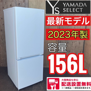 446A 冷蔵庫 ヤマダセレクト 2023年製 小型 一人暮らし 美品の通販｜ラクマ